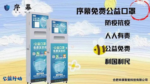 24小時(shí)營(yíng)業(yè)的實(shí)體生意,序幕公益口罩免費(fèi)發(fā)放機(jī)你見過嗎