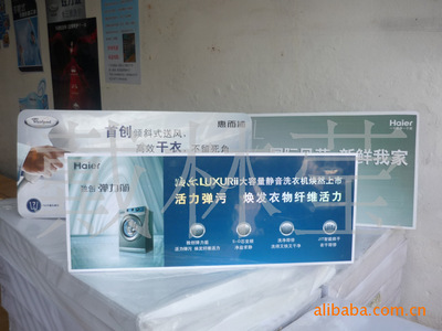 【PVC立牌展示牌 廣告牌 商場(chǎng)超市宣傳牌 洗衣機(jī)立牌---廠家直銷】?jī)r(jià)格,廠家,圖片,廣告牌,戴林瑩-