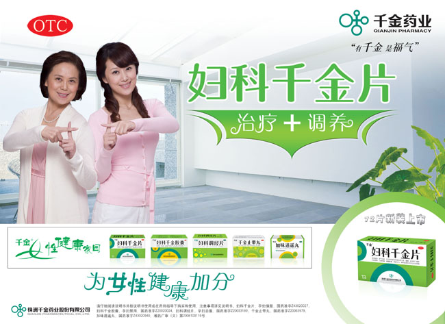 女性健康婦科千金片宣傳廣告圖片 - 愛圖網(wǎng)設(shè)計(jì)圖片素材下載