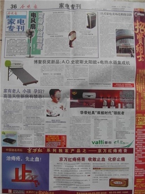 天津報(bào)紙電子電器廣告服務(wù)中心 力推每日新報(bào)新電子今晚報(bào)家電版,齊齊商務(wù)網(wǎng)