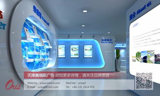 天津奧瑞斯廣告 展廳、展覽設(shè)計(jì)與公裝裝飾工程的專業(yè)實(shí)踐
